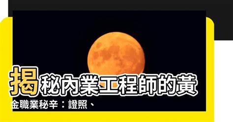 內業工程師|超過 200 份內業工程師職缺，2024年11月30日的就業機會